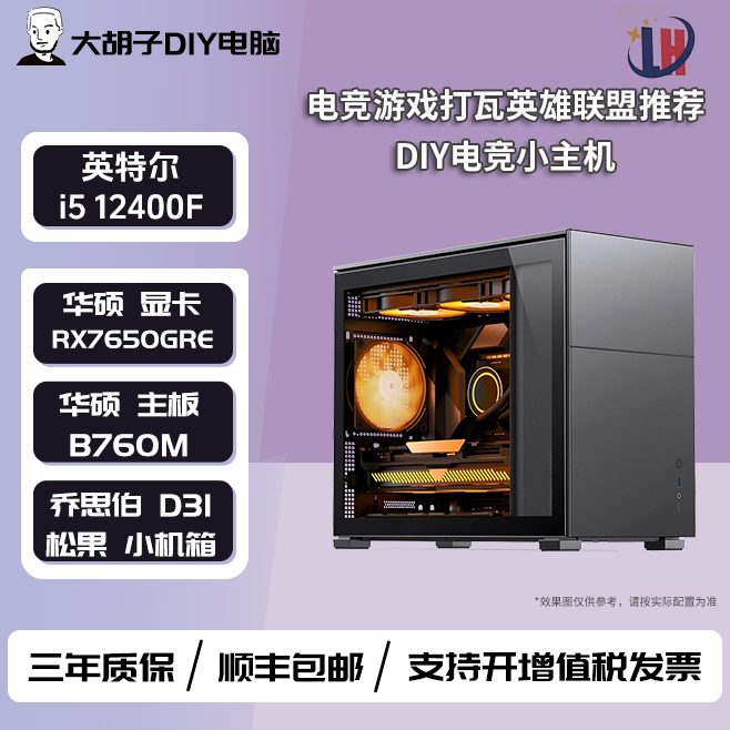 i5-12600KF+RX7650Gre+B760M黑神话悟空游戏吃鸡永劫组装电脑主机