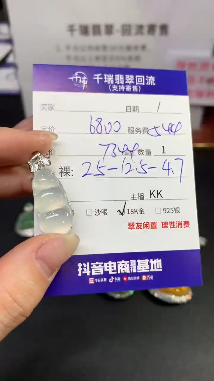 【闪购商品】翡翠吊坠(不含链)18K金镶嵌豆子回流不退不换|7344+0