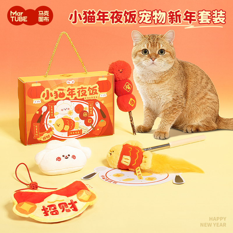 马克图布小猫年夜饭宠物玩具猫狗智力测试磨牙解闷逗猫棒新年送礼