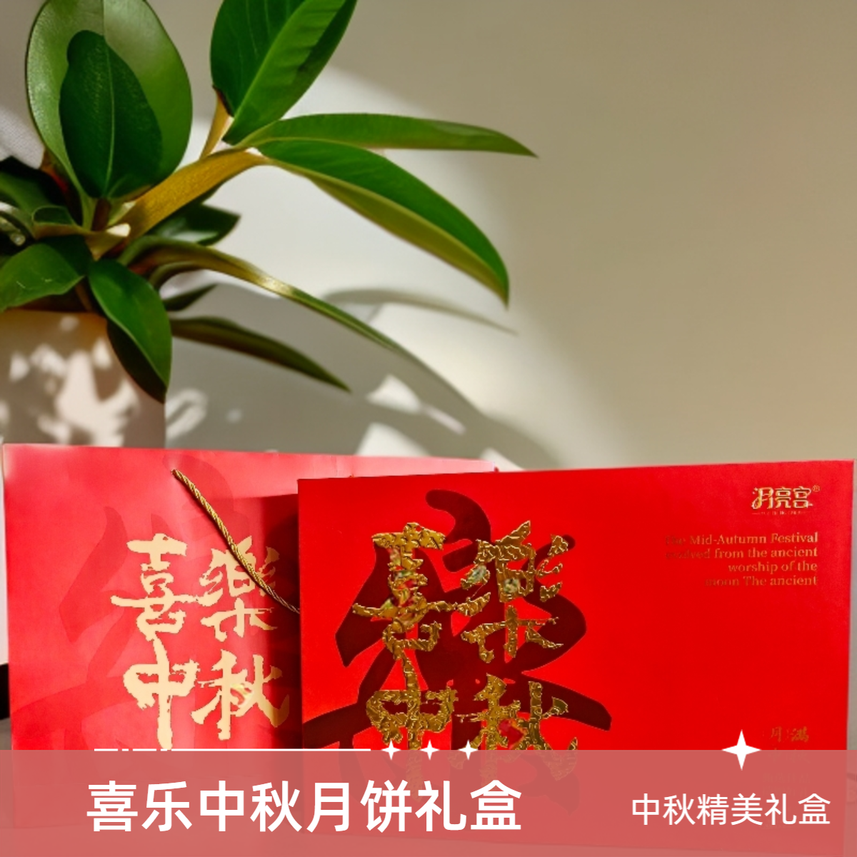 【中秋特惠】【昆明同城小时达】 喜乐中秋月饼礼盒  中秋送礼佳品  香浓绵密