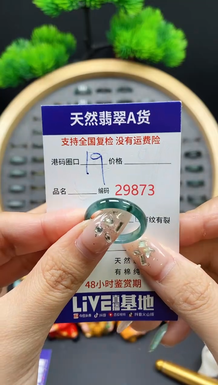 【闪购商品】翡翠戒指未镶嵌天然翡翠戒圈9873