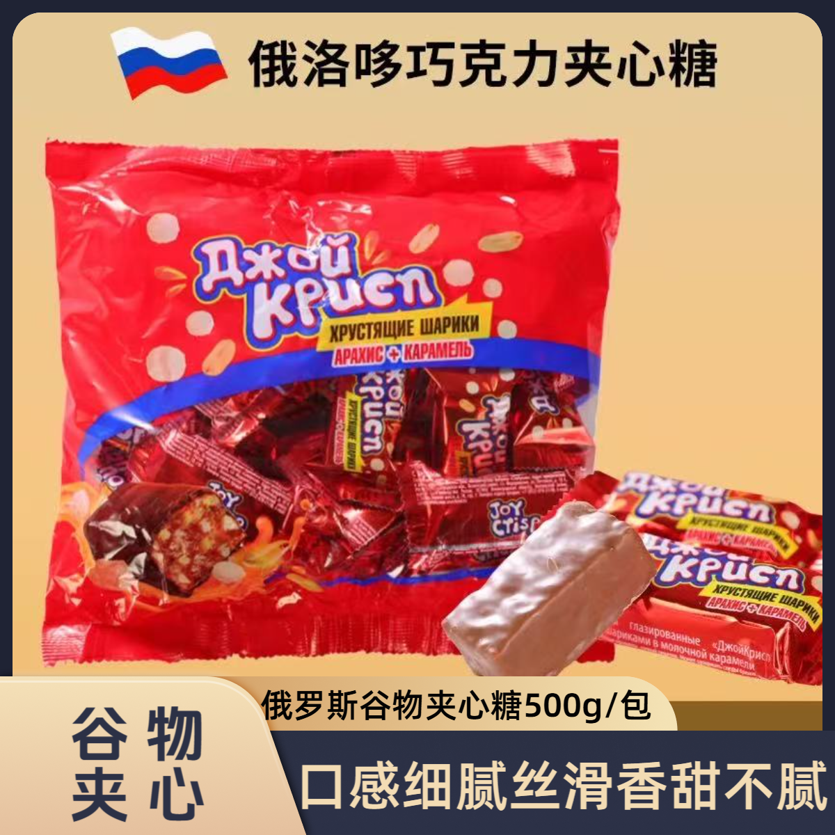 【2包】俄罗斯原装进口俄洛哆谷物球夹心糖500g/包