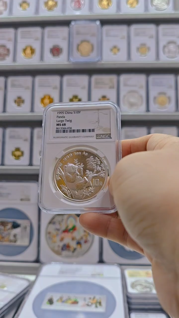 纯银梦**分1995年大字熊猫银币 NGC68 无盒证