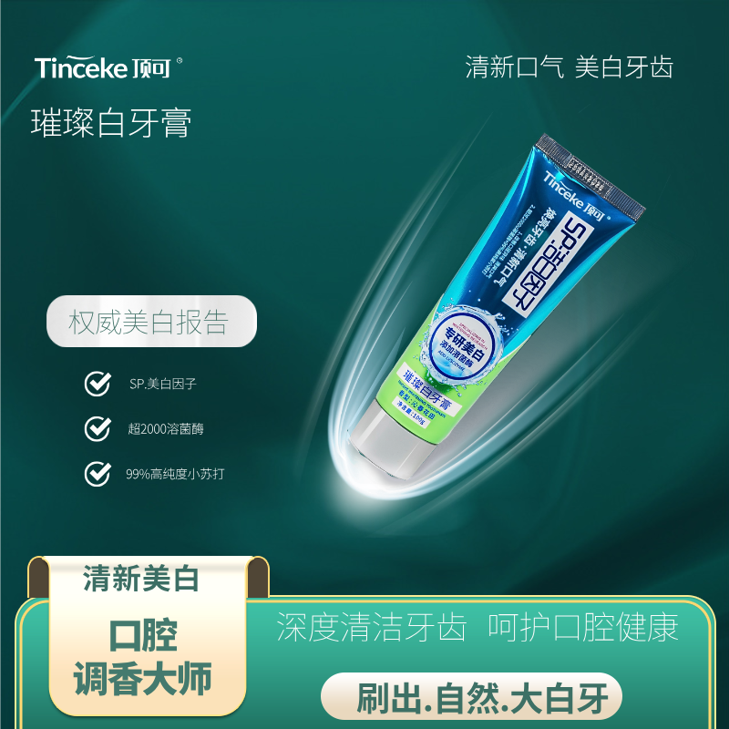 【扎西】璀璨美白牙膏深度清洁洁牙溶菌酶去牙渍亮白牙齿清新亮白