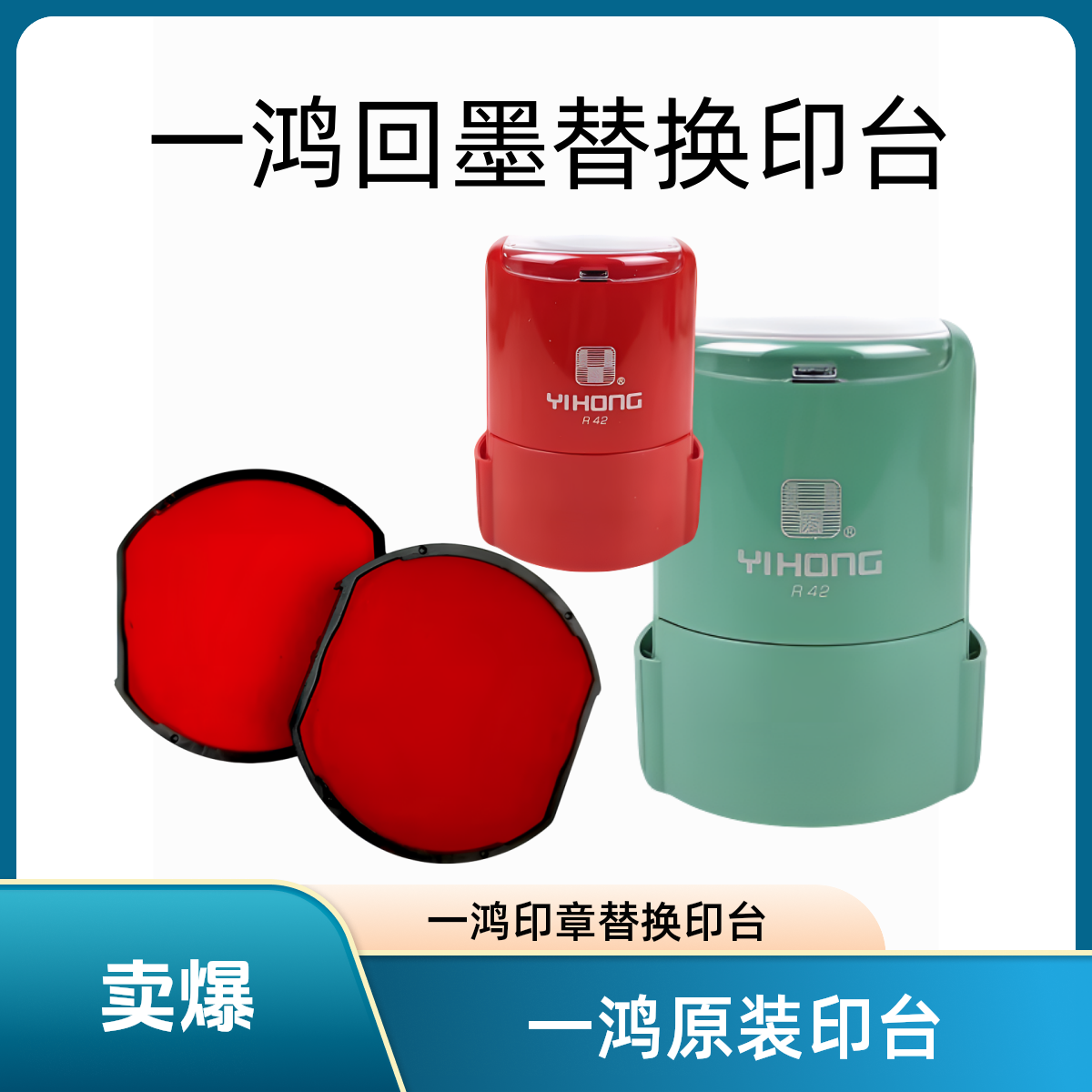正版回墨印台O3045一鸿储油垫海绵芯R42回墨印章专用替换印台