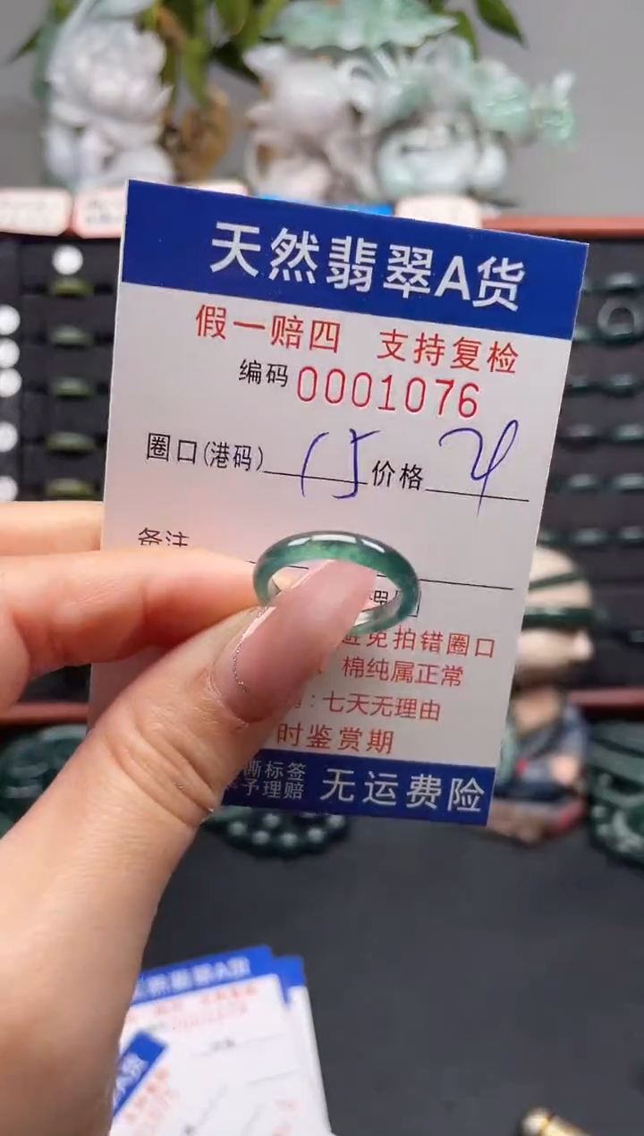 未镶嵌戒指翡翠15*1076