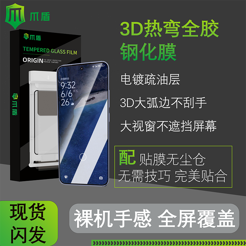爪盾适用小米15/15pro钢化膜全胶3D热弯除尘仓手机膜安卓