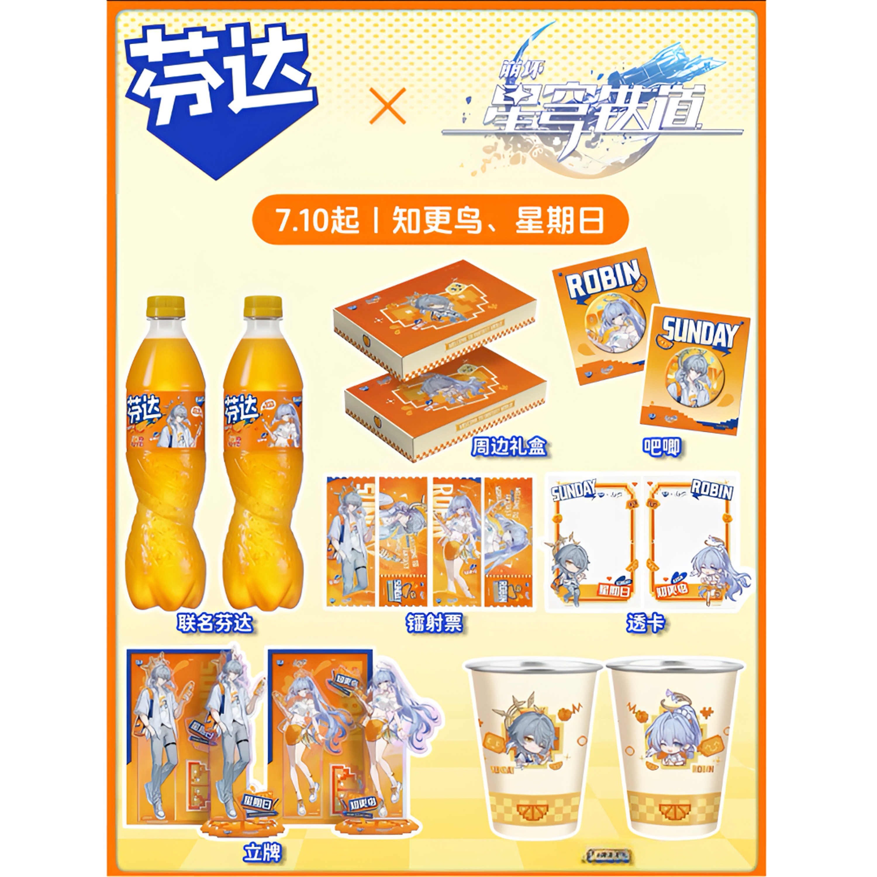 崩坏星穹铁道x芬达周边立牌透卡镭射票联名杯星期日知更鸟自制