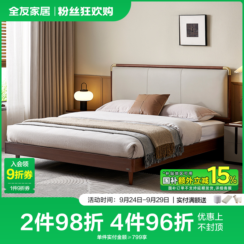 【品牌秒杀】全友家居新中式风家用简约主卧室加高靠背板式软包床