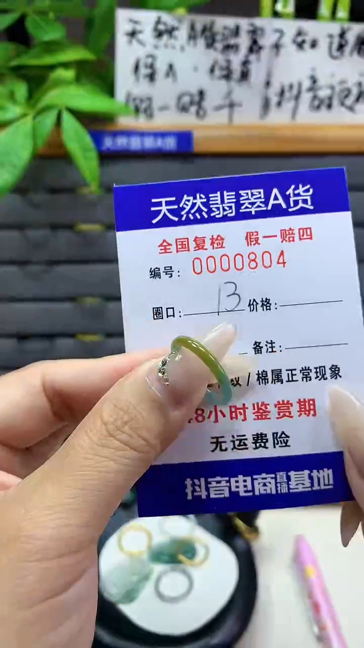 【闪购商品】翡翠戒圈未镶嵌天然翡翠A货0804