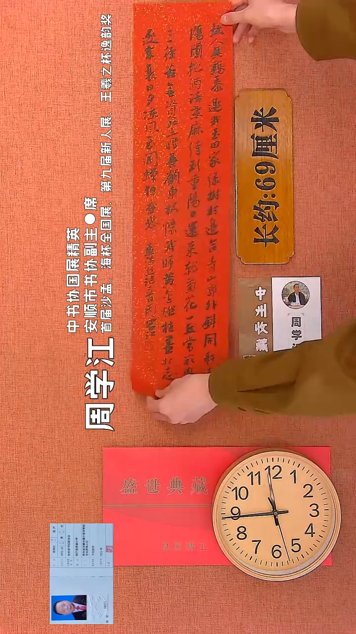 【闪购商品】书法45        周学江书法作品