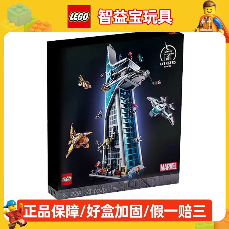 乐高积木2024新款漫威76269复仇者联盟大厦益智拼装玩具