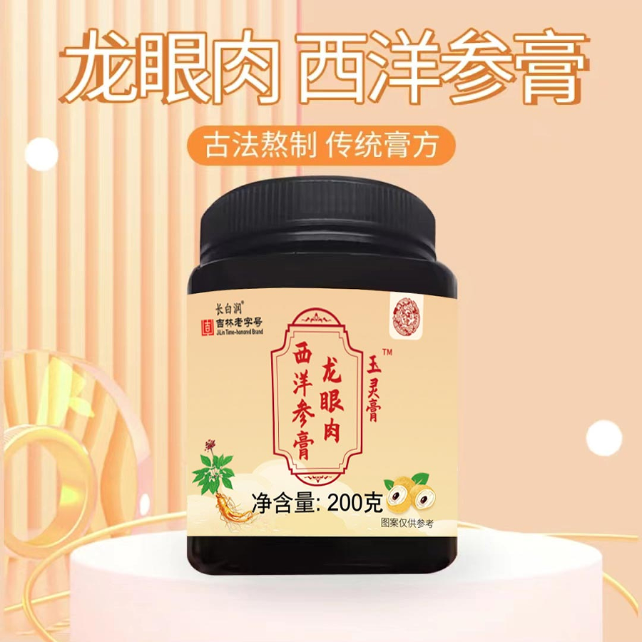 易天健玉灵膏龙眼肉西洋参膏 200g/罐