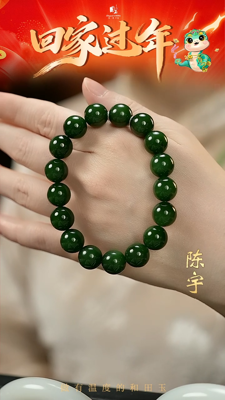 【闪购商品】和田玉手串未镶嵌碧玉