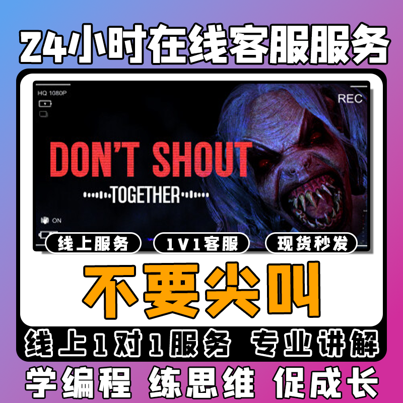 【不要尖叫】线上模拟激活课堂 线上编程课堂模拟课程