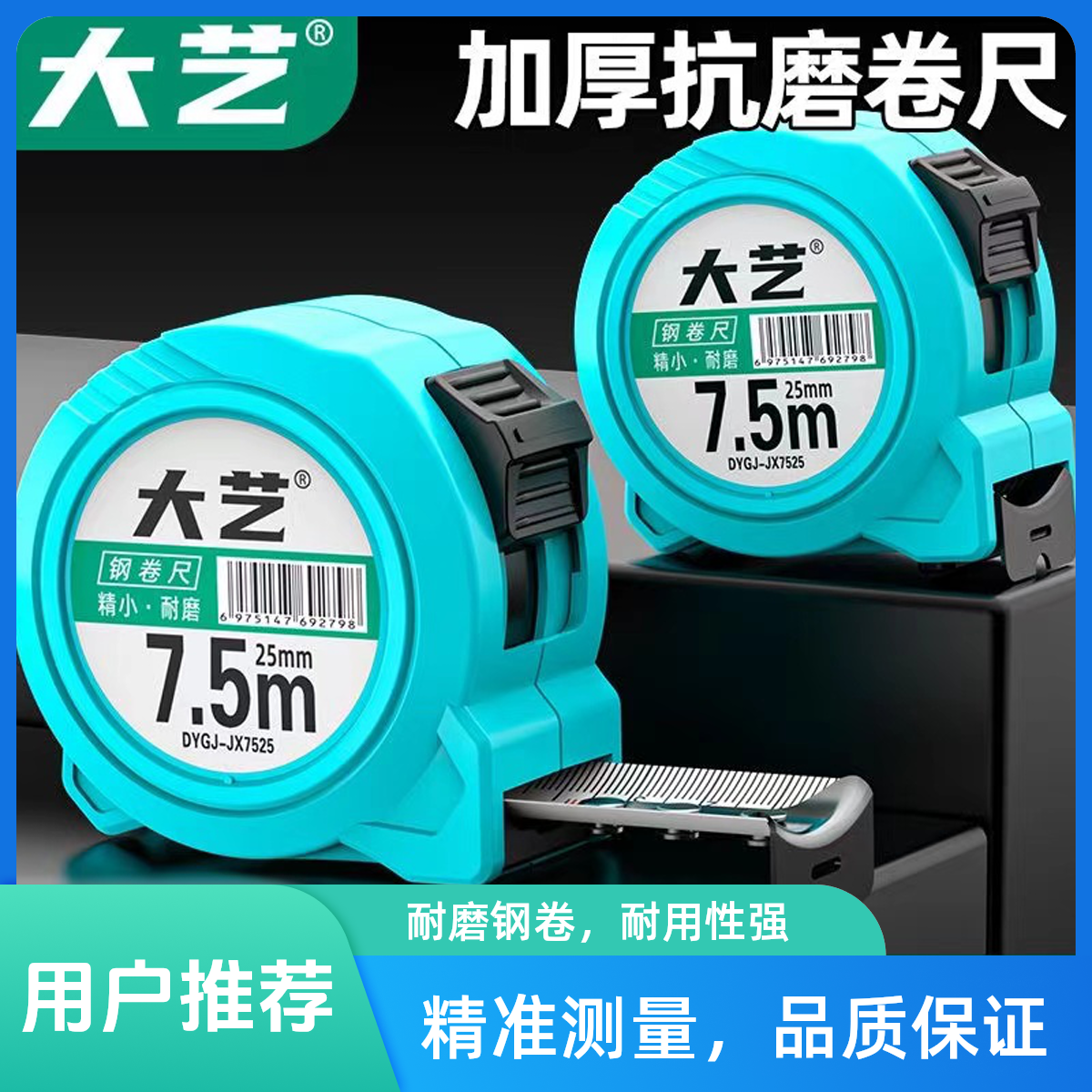 大艺加厚5米钢卷尺防摔耐磨款高精度便携极小款卷尺测量专用