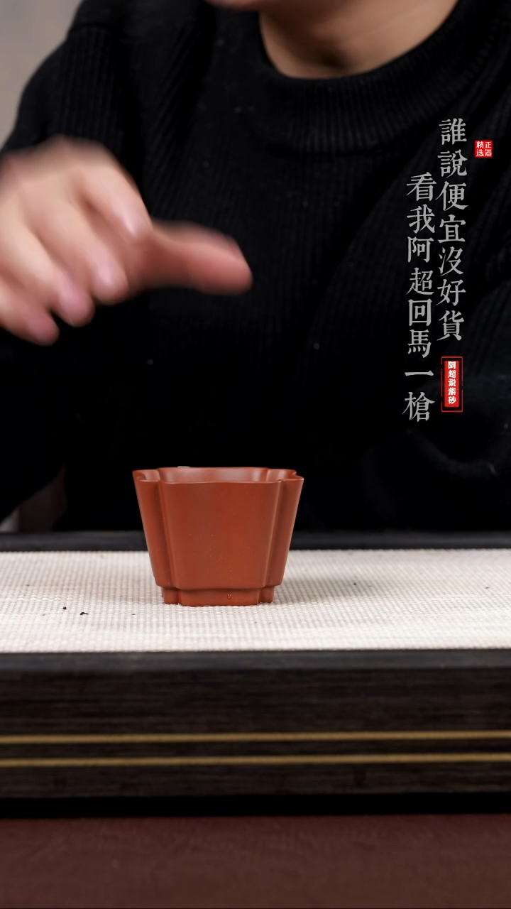 【闪购商品】紫砂其他@@AA8839静葵杯