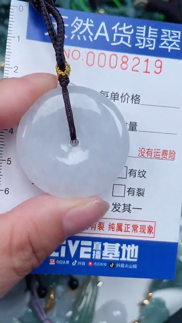 颈饰未镶嵌翡翠...0008219