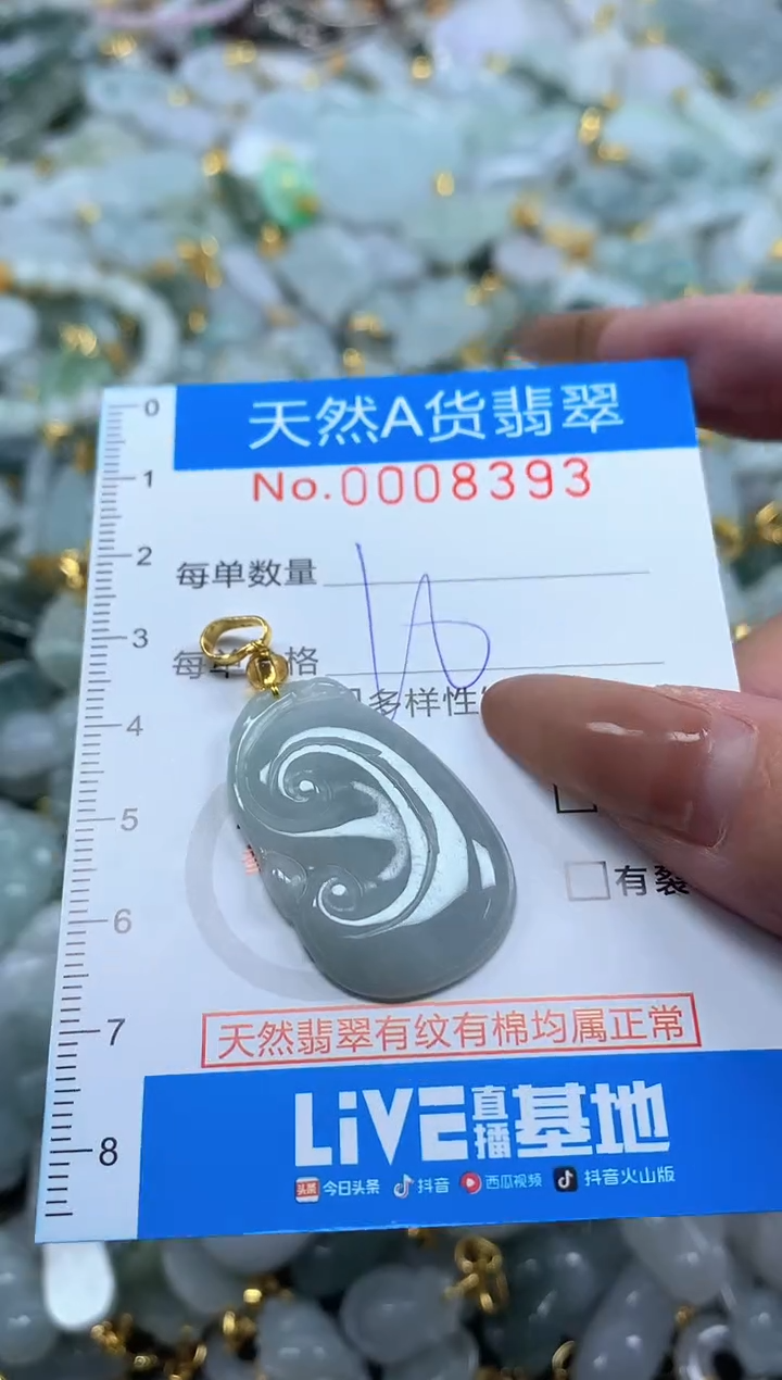 颈饰未镶嵌翡翠净货挂件-8393