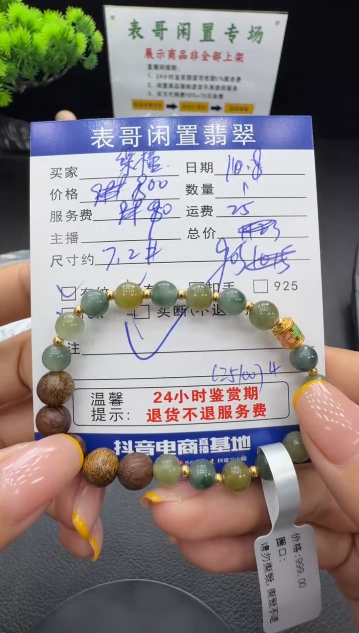 18K金镶嵌手串翡翠樂***爷翡翠珠串