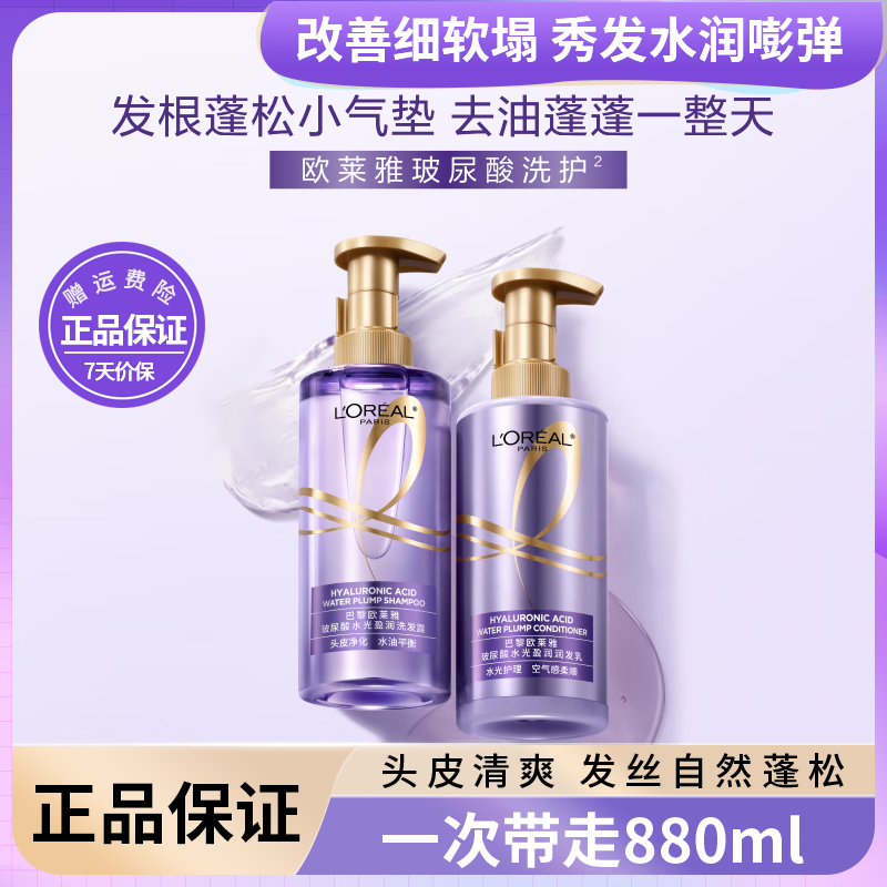 L'ORÉAL/欧莱雅玻尿酸洗发水控油蓬松清爽去油洗护套装880ml