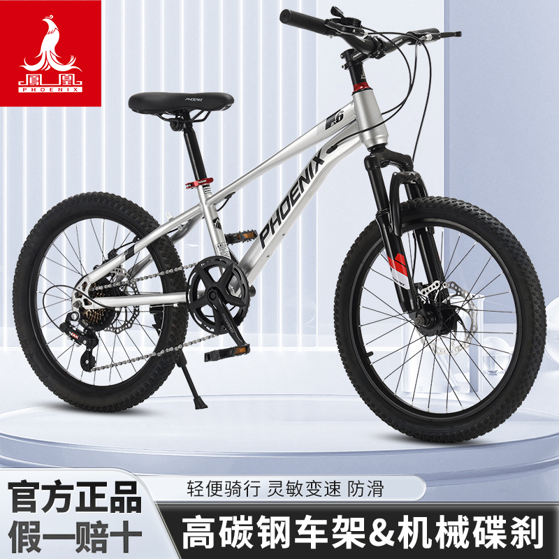 凤凰Phoenix学生尼克山地变速自行车7速高碳钢山地车6-13岁骑碟刹
