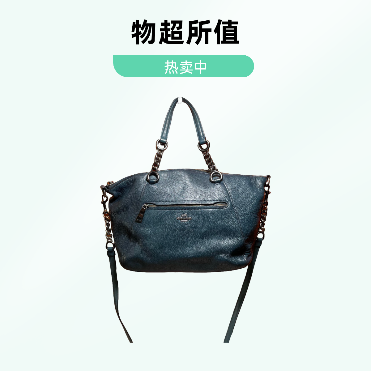 95新 品牌 95新 COACH/蔻驰 15094 单肩包