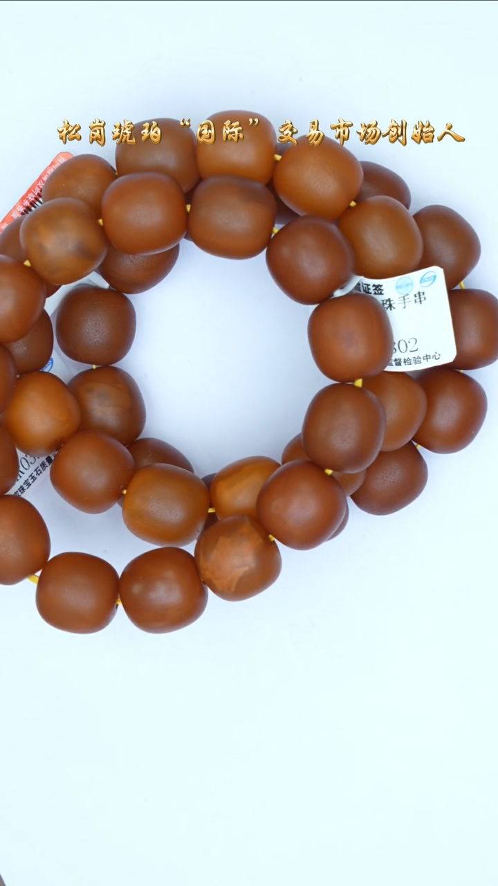 【闪购商品】琥珀裸石未镶嵌橘皮老蜡手串/多样性发其一