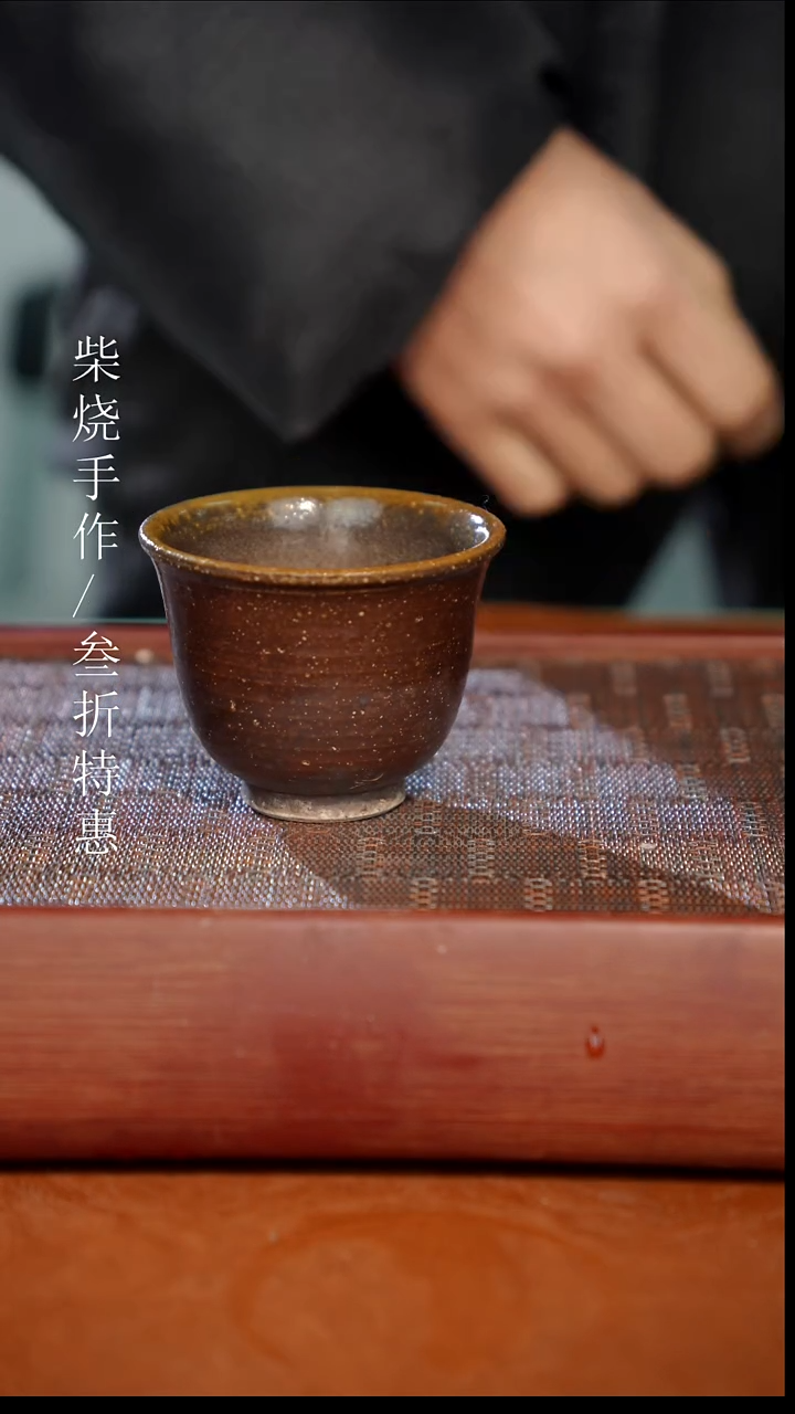 陶瓷奢瓷/瑞寅柴烧茶器（杯子）982