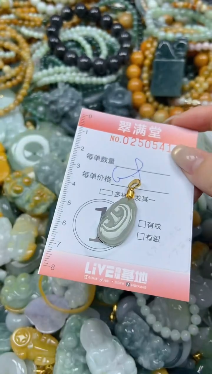 未镶嵌挂件翡翠闪购0250541