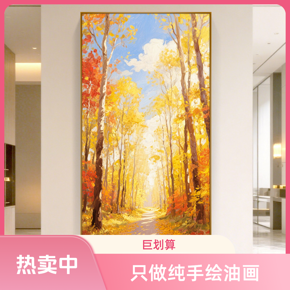 纯手绘油画客厅装饰画高级感肌理玄关走廊过道挂画秋景风景黄金路