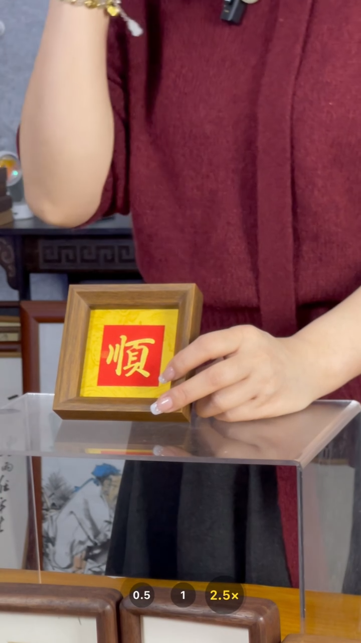 【闪购商品】书法【顺】黄底红心11*11