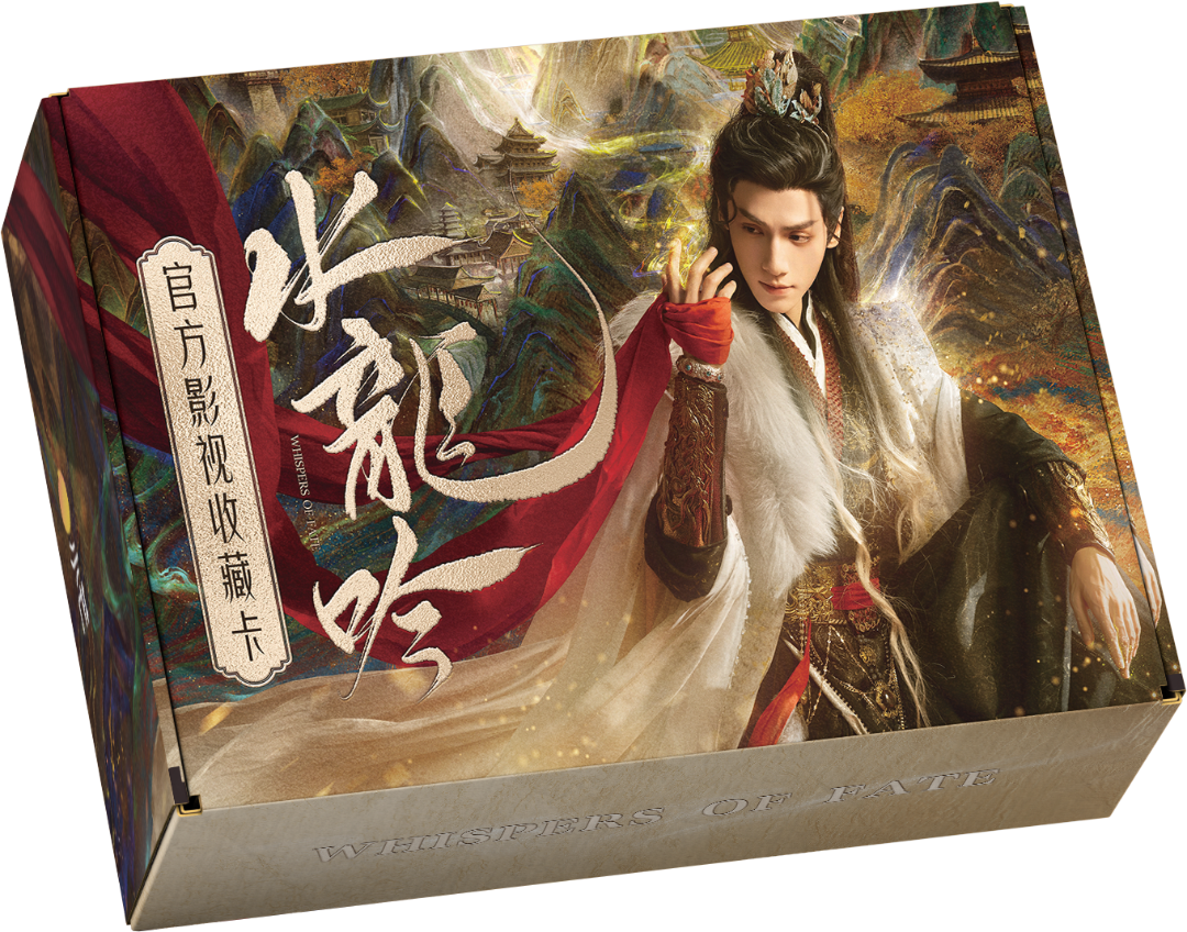 【√√碰】（水龙吟)--yy小芒官方影视收藏卡牌 代拆（Y代拆）