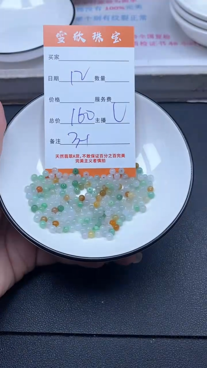 颈饰未镶嵌翡翠雪欣散珠定制diy