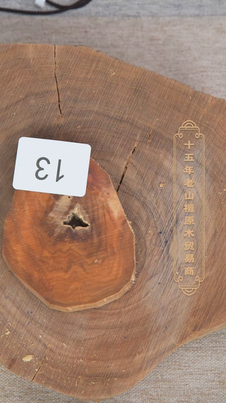 【闪购商品】檀香木其他迈索尔老料原木切片52.2g 13