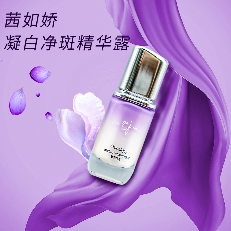 M茜如娇凝白净斑精华露