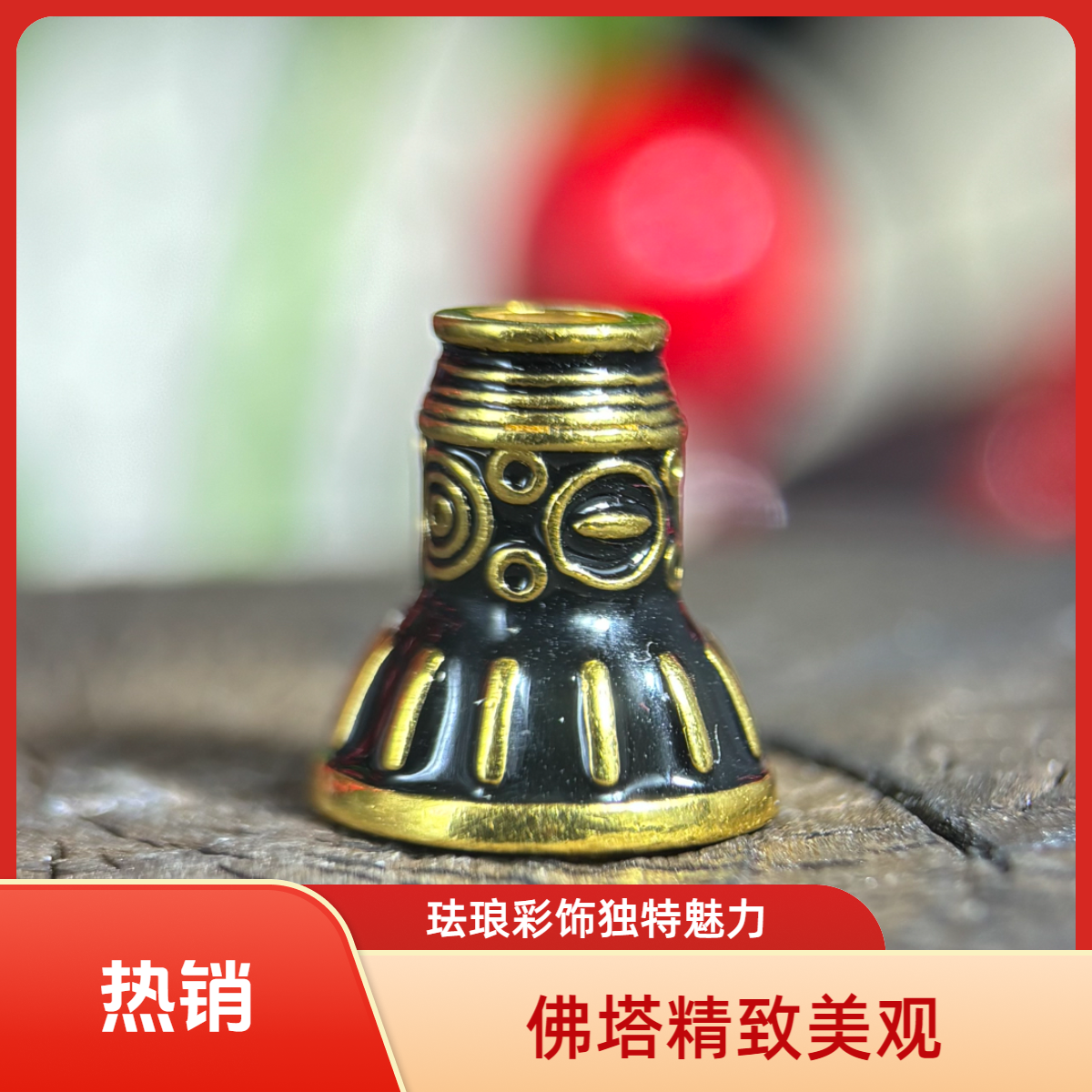 足银银制品 佛塔厚金银文玩配饰珐琅彩佛塔三通佛塔文玩配饰
