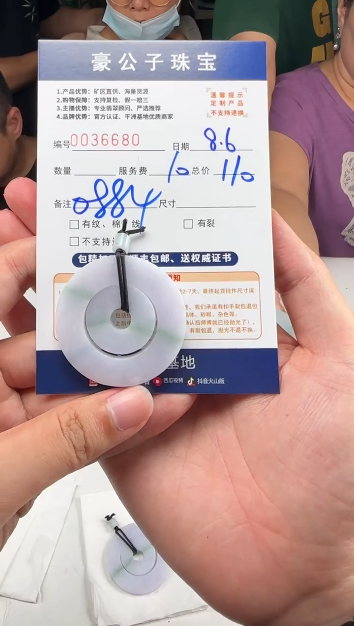 定制翡翠未镶嵌满****?36680（发货一件）