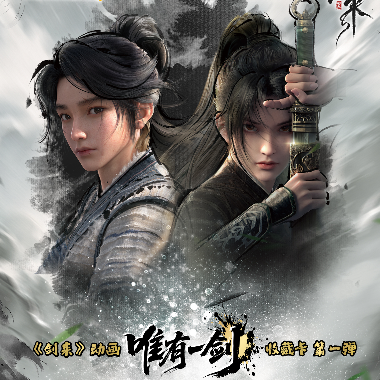 【玩法】《剑来》唯有一剑收藏卡第一弹卡牌动漫 盲盒代拆 薯条