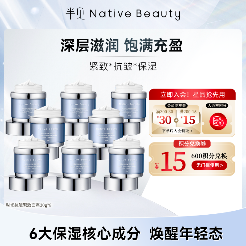 【配方升级】时光抗皱紧致面霜30g*8 清爽质地 熬夜霜冻龄霜