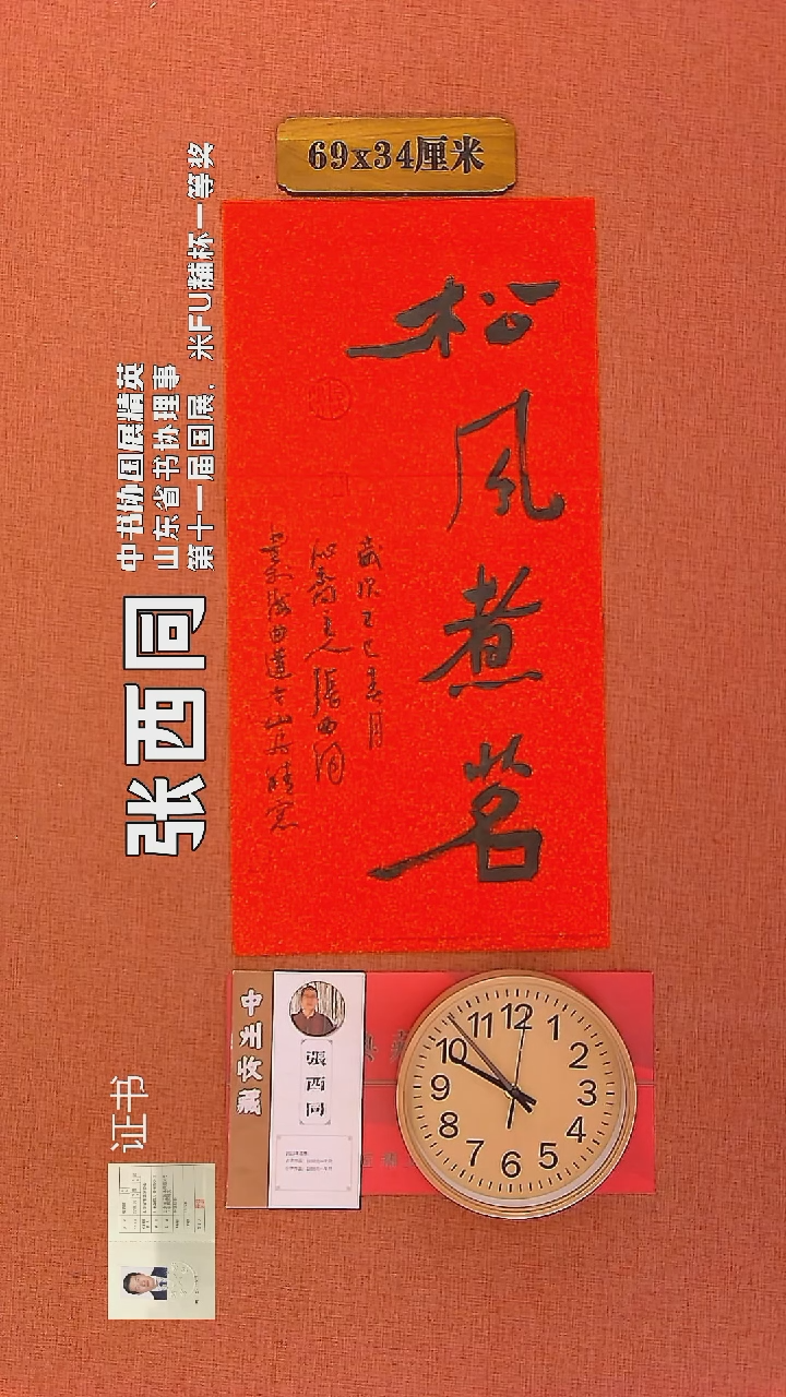 【闪购商品】书法206        张西同书法作品