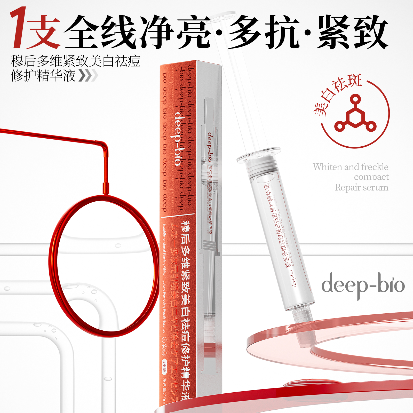 【三支包邮】deep-bio多维紧致美白精华液涂抹式补水保湿原液