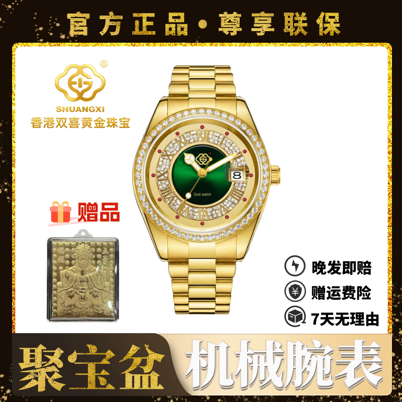 【香港双喜•百年传承】金玉满堂聚宝盆/纯度999/全自动机械腕表