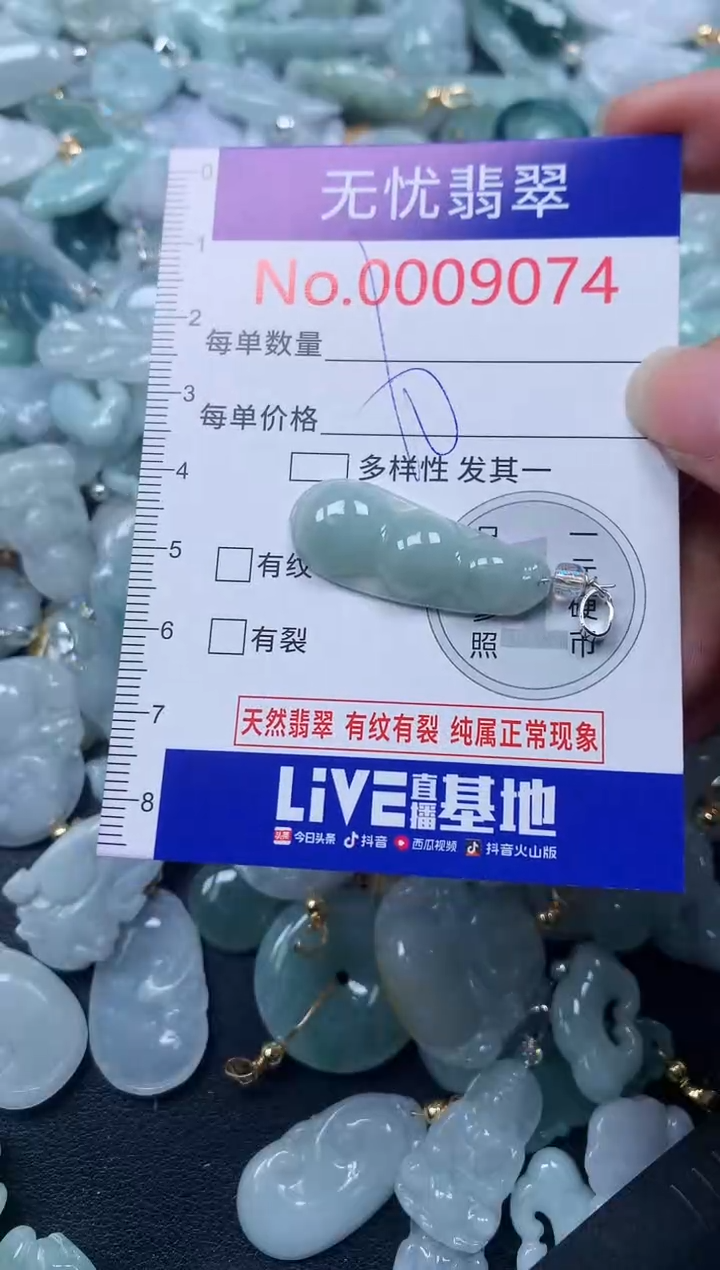 颈饰未镶嵌翡翠9074