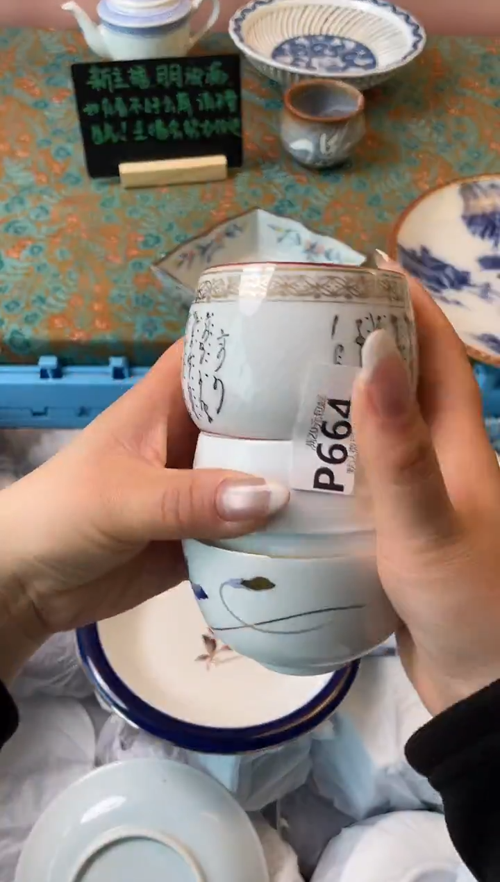 瓷片笑*瓷器瓷器P664