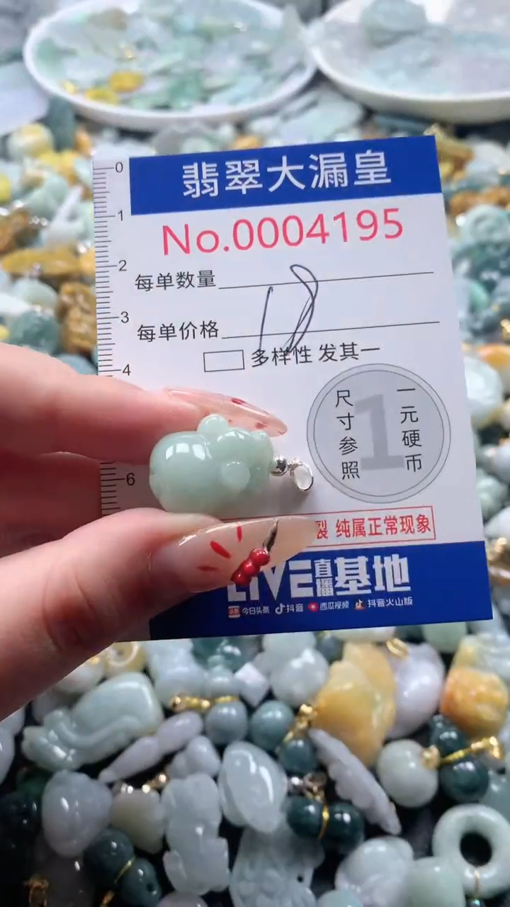 【闪购商品】翡翠吊坠(不含链)未镶嵌4195