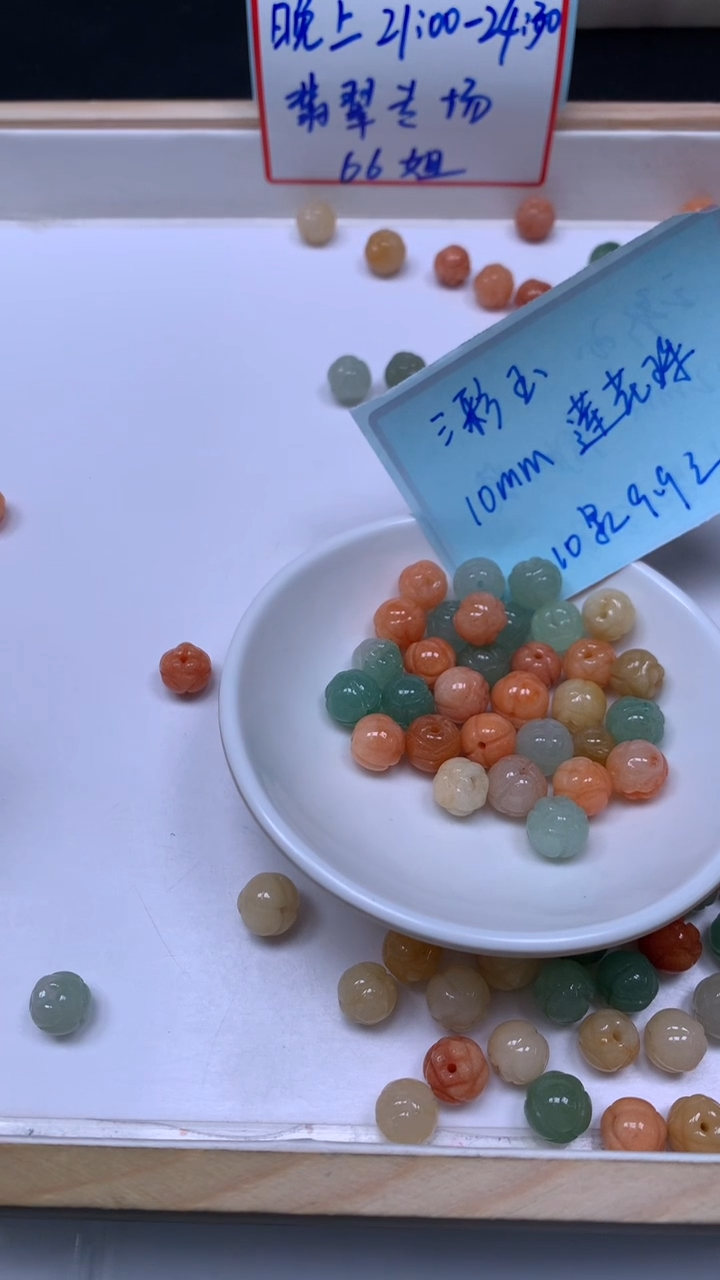 未镶嵌散珠石英质玉D354 三彩玉 莲花珠10mm 10个9.9元(带绿）