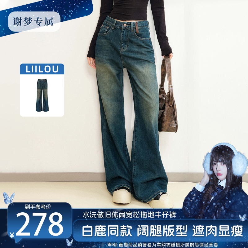 【谢梦专享】Liilou 水洗做旧休闲直筒高腰宽松拖地牛仔裤
