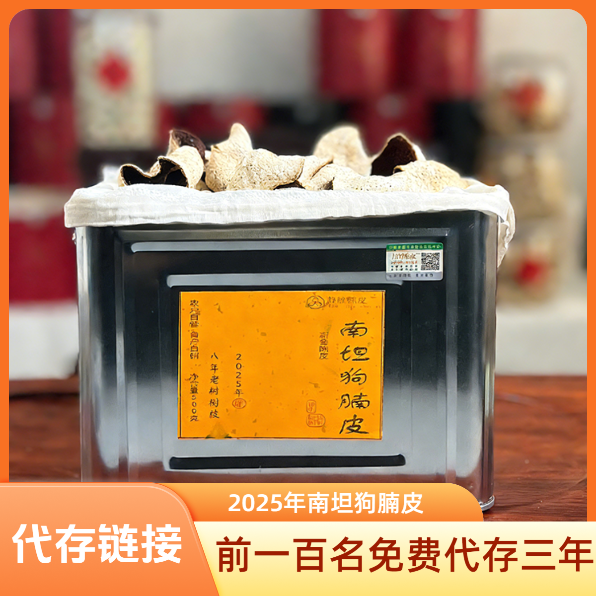 【代存链接】2025年南坦冬后狗腩皮 8年圈枝老树 口感糯香甜润 耐煮