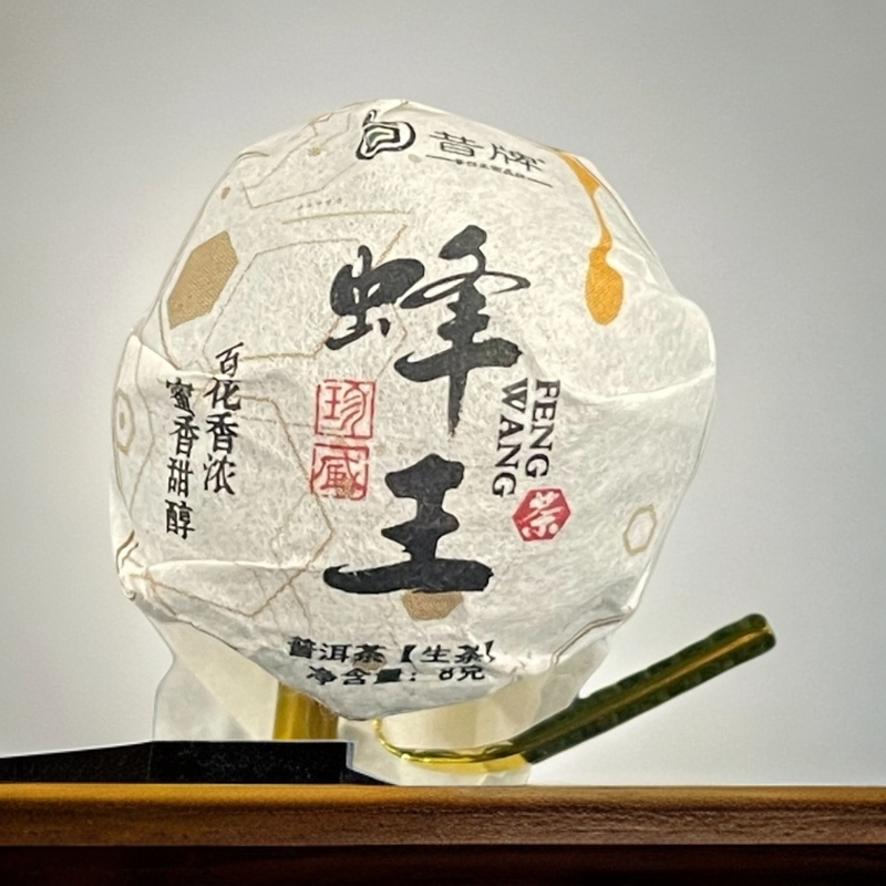 11月.2024年蜂王普洱茶生茶紧压茶 8g/龙珠